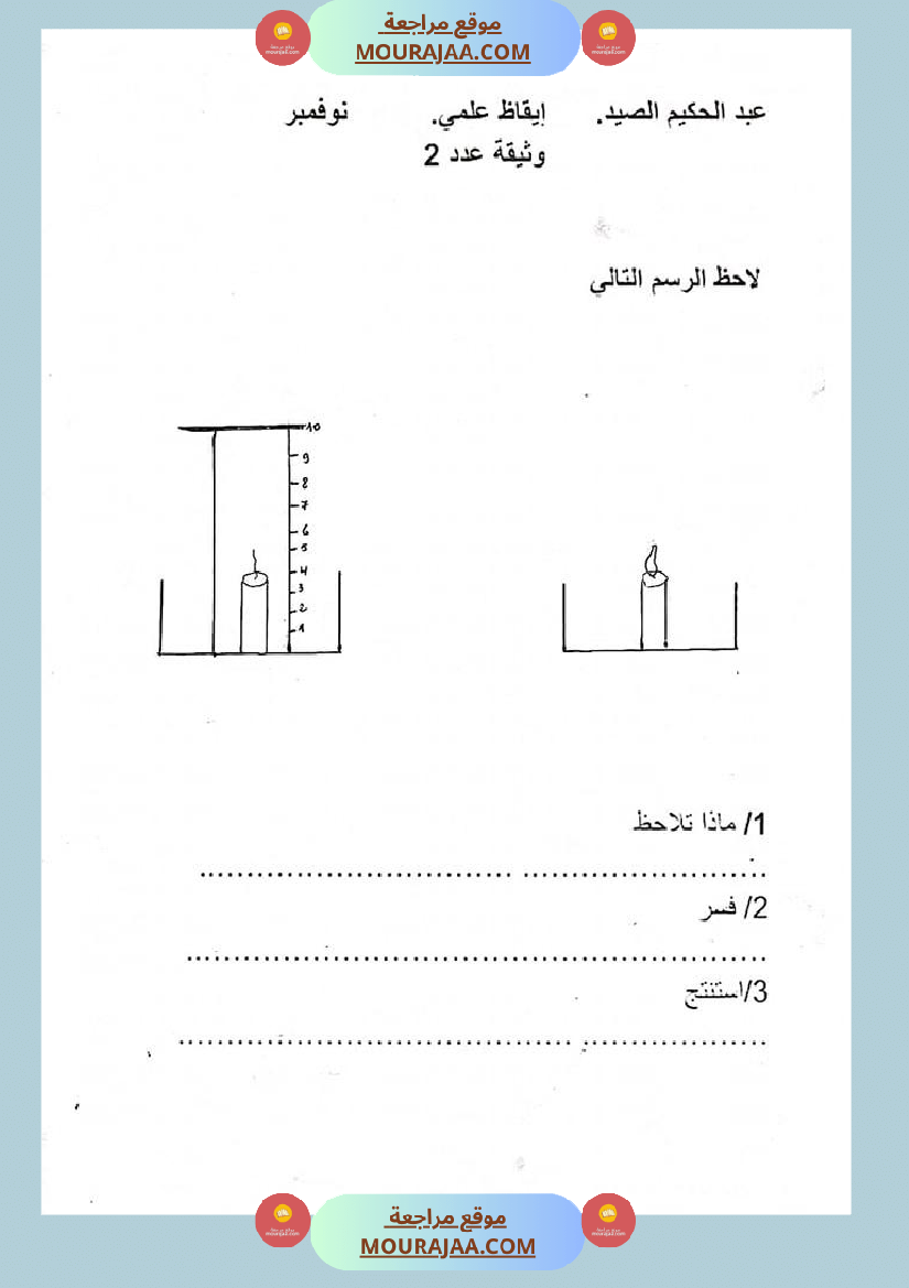 س 6 ايقاظ علمي محور الهواء