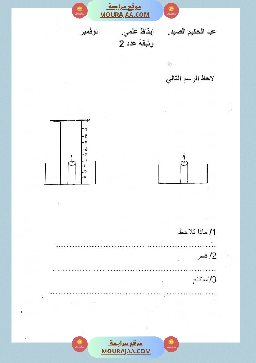س 6 ايقاظ علمي محور الهواء صفحة 2
