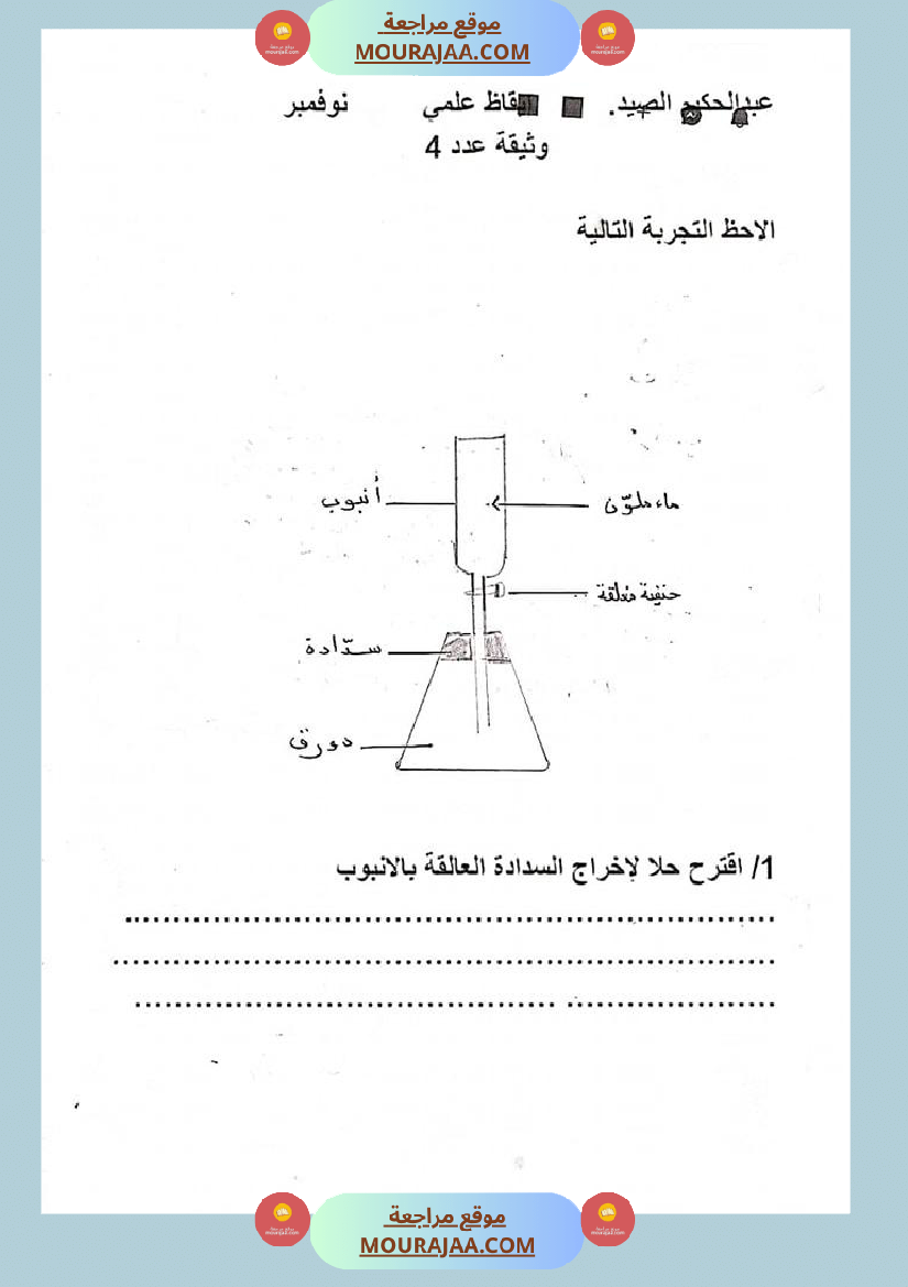 س 6 ايقاظ علمي محور الهواء