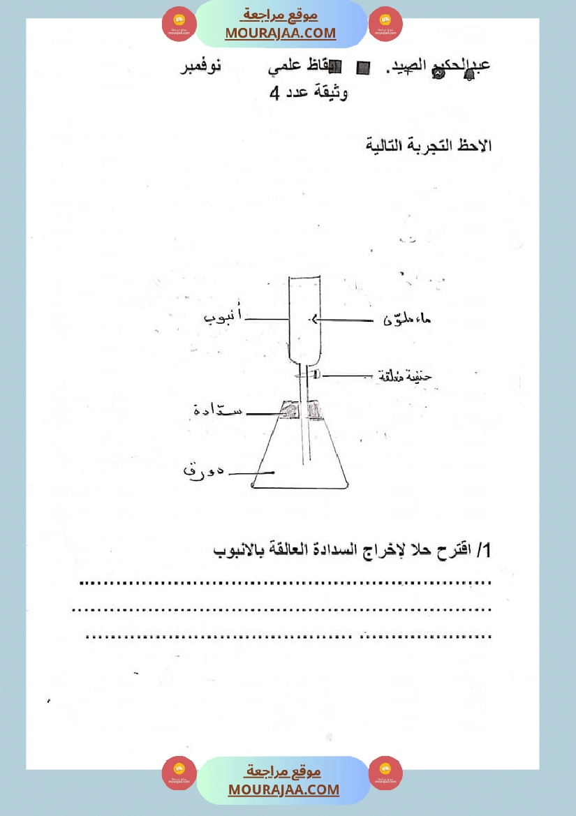 س 6 ايقاظ علمي محور الهواء صفحة 4
