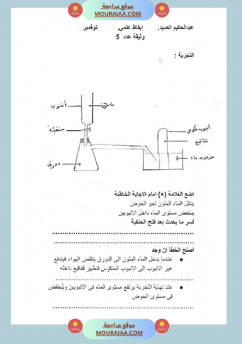 س 6 ايقاظ علمي محور الهواء