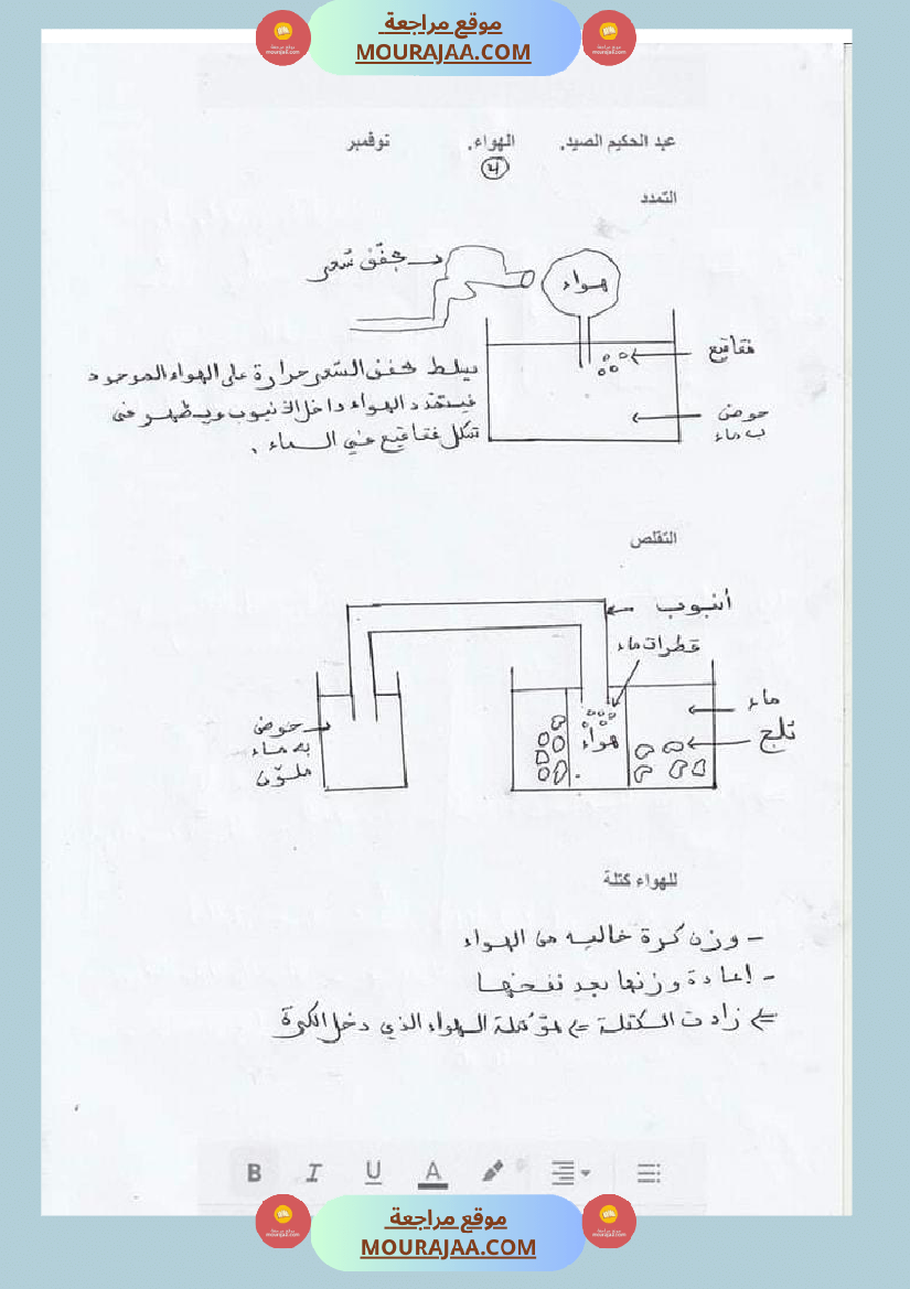 س 6 ايقاظ علمي محور الهواء ل