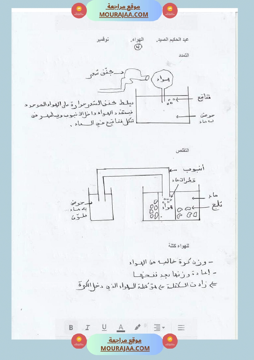 س 6 ايقاظ علمي محور الهواء ل صفحة 3