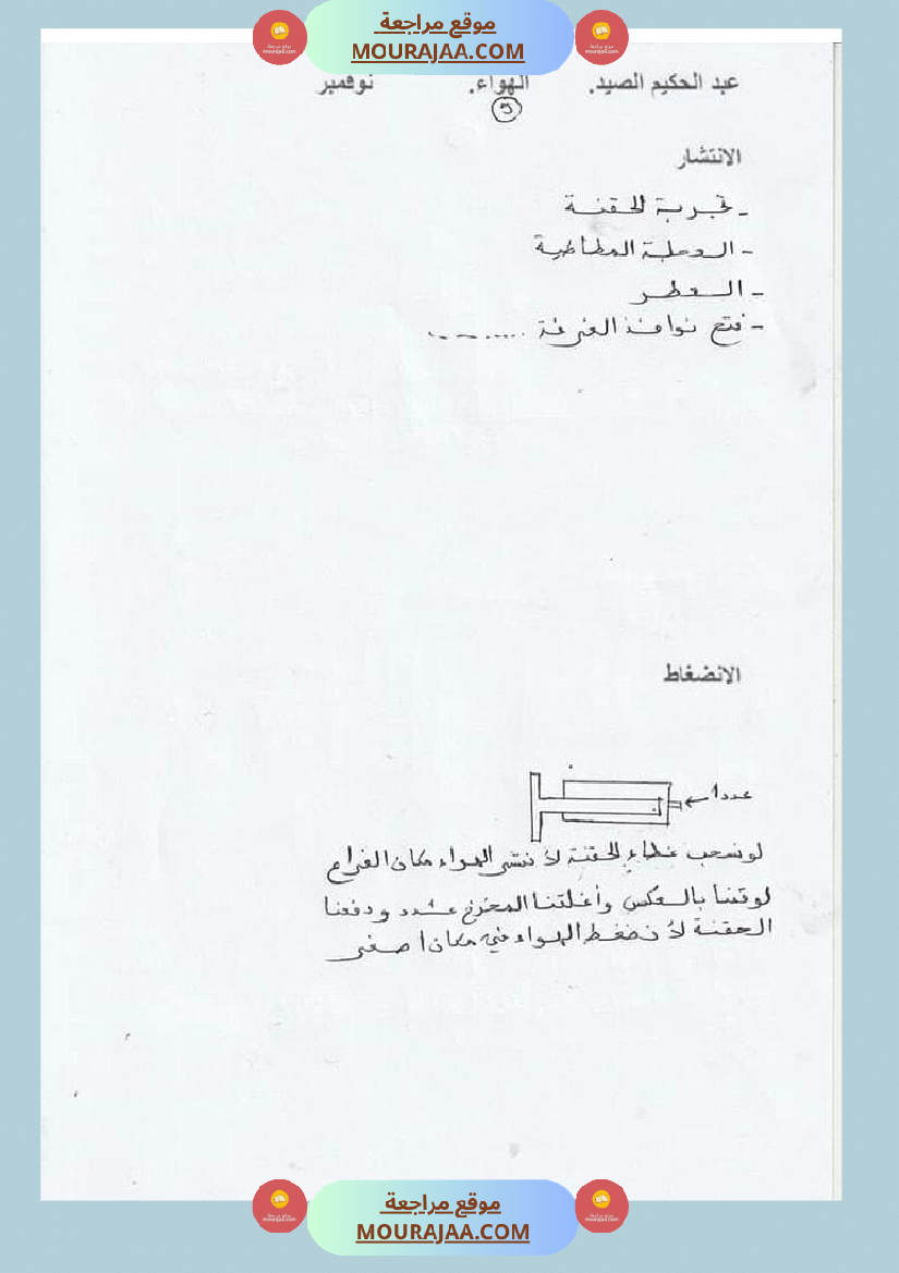 س 6 ايقاظ علمي محور الهواء ل