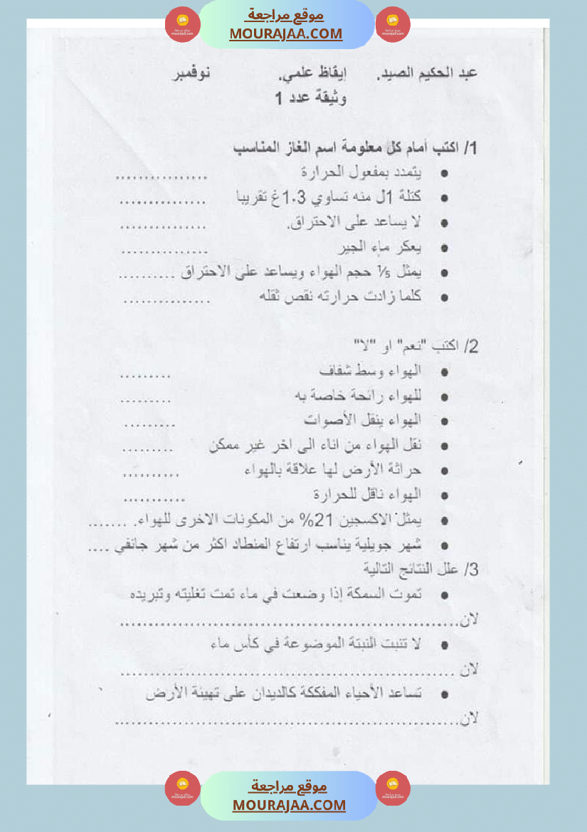 س 6 ايقاظ علمي محور الهواء ل