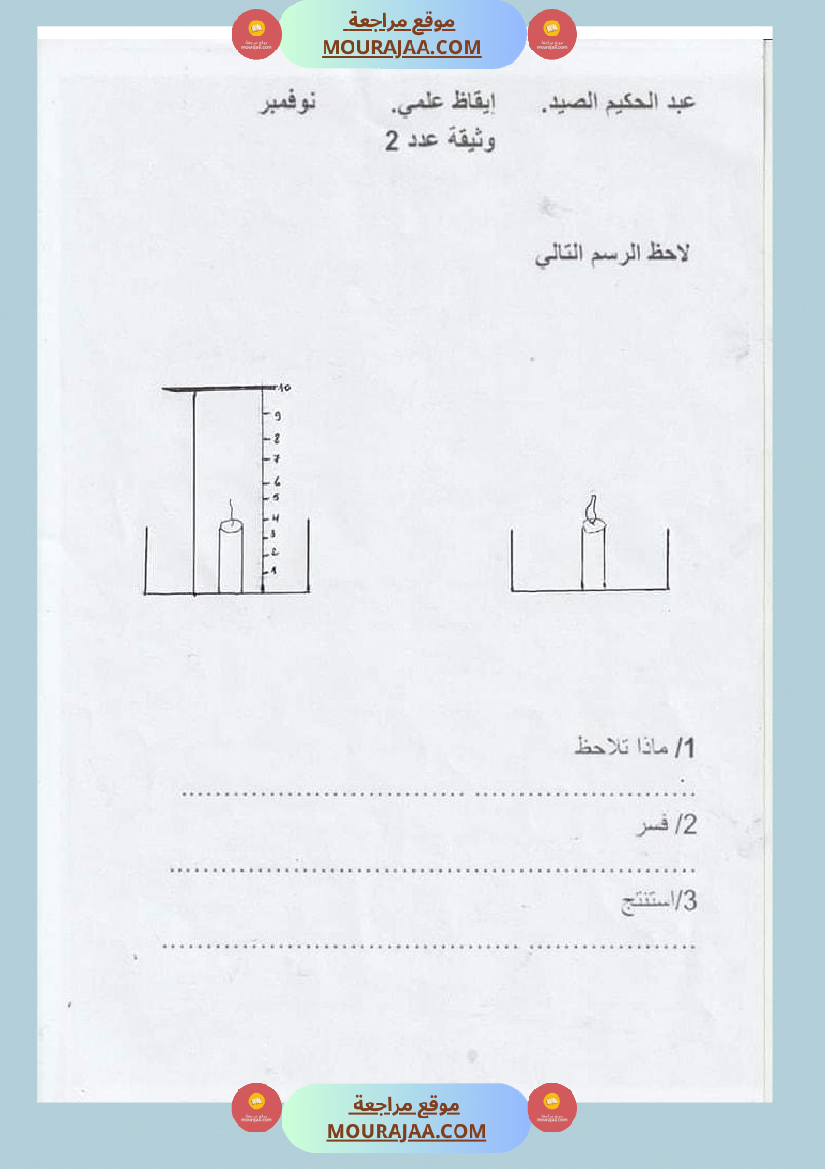 س 6 ايقاظ علمي محور الهواء ل