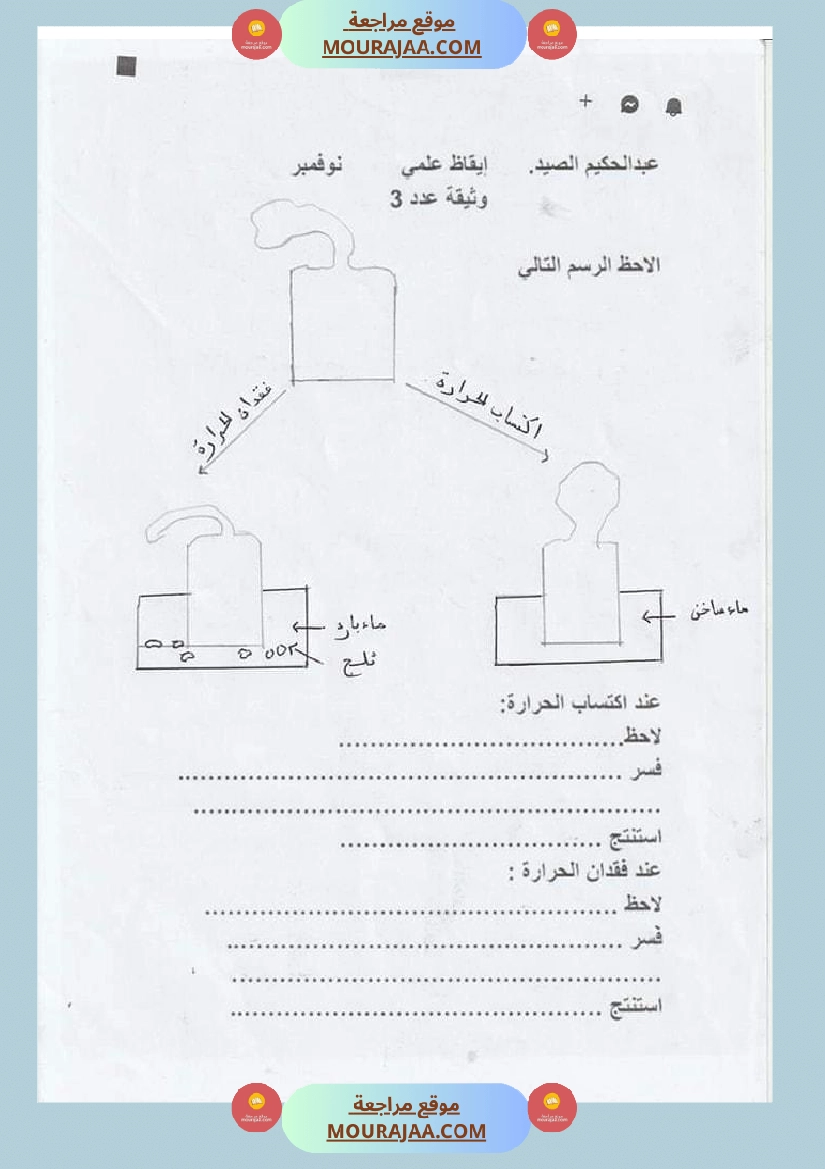 س 6 ايقاظ علمي محور الهواء ل صفحة 7