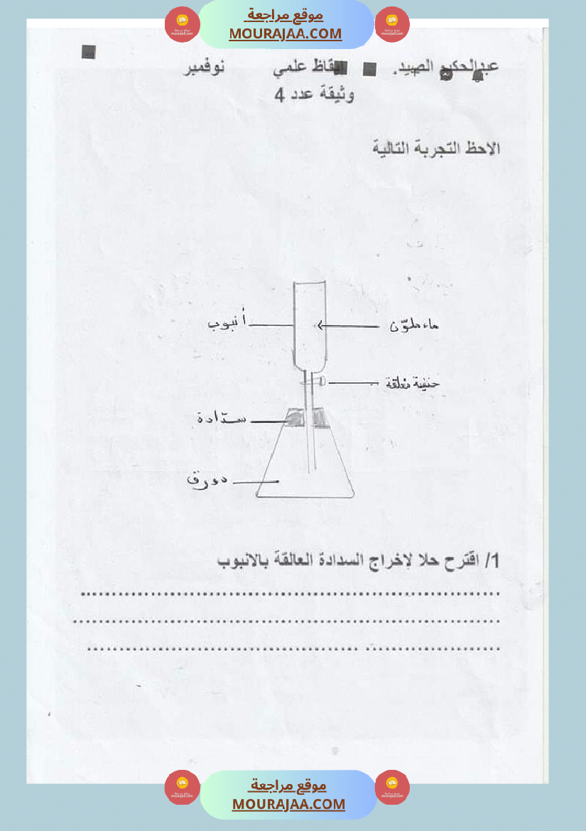 س 6 ايقاظ علمي محور الهواء ل