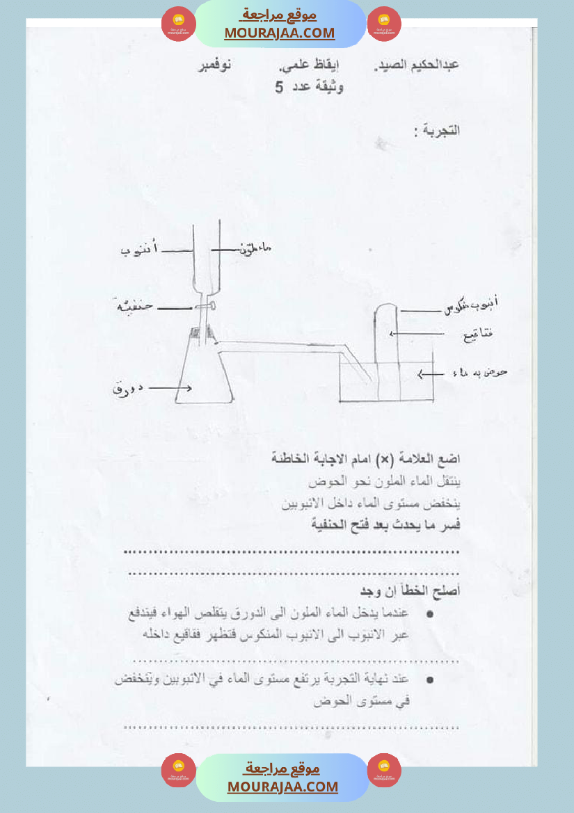 س 6 ايقاظ علمي محور الهواء ل