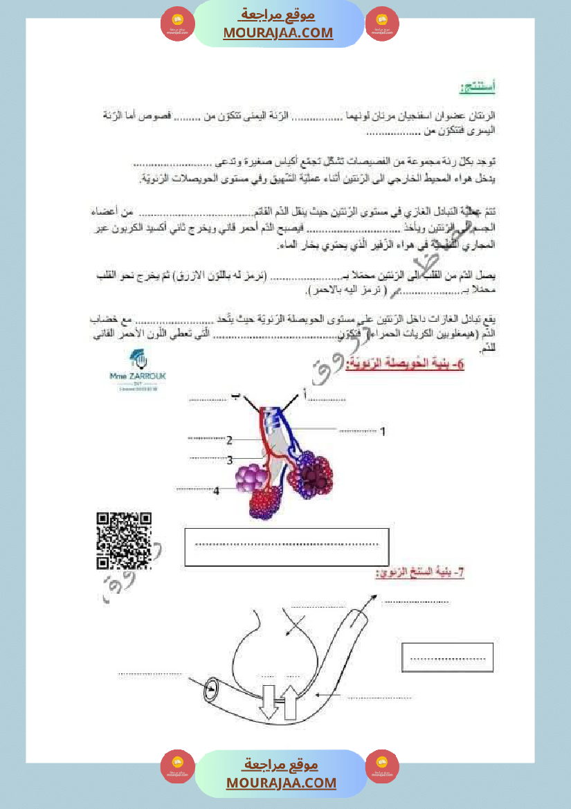سادسة إبتدائي ايقاظ علمي الثلاثي الاول وحدة الهواء و التنفس