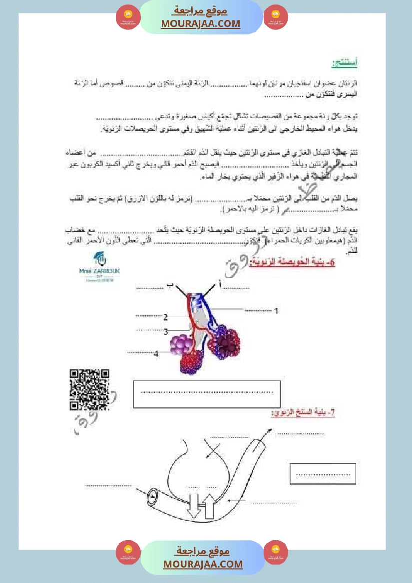 سادسة إبتدائي ايقاظ علمي الثلاثي الاول وحدة الهواء و التنفس صفحة 4