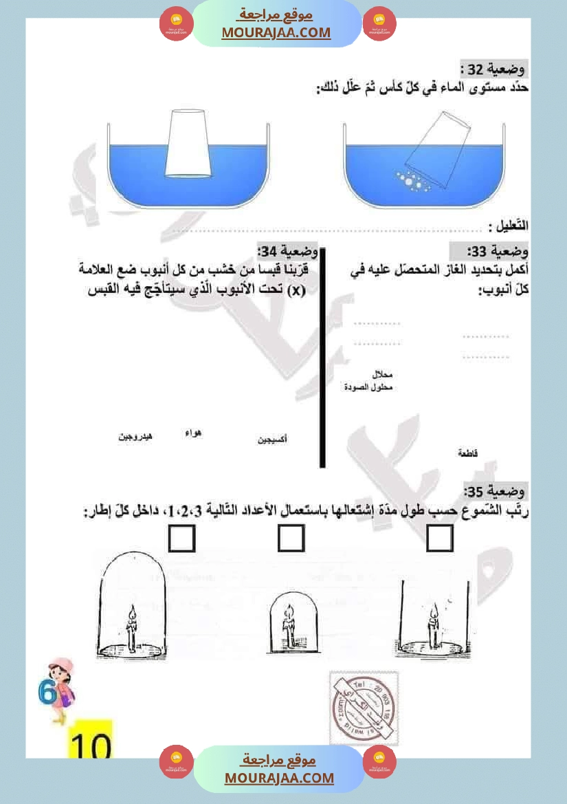 سنة سادسة إبتدائي ايقاظ علمي الثلاثي الاول مراجعة شاملة بالاصلاح صفحة 2