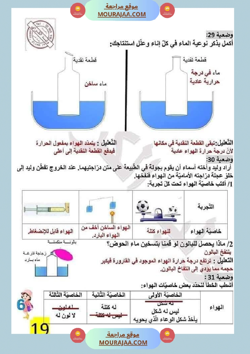 سنة سادسة إبتدائي ايقاظ علمي الثلاثي الاول مراجعة شاملة بالاصلاح صفحة 11