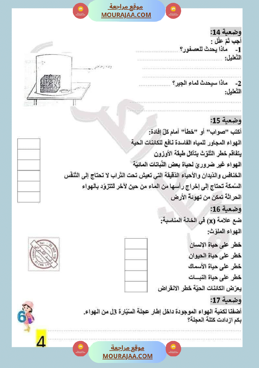 سنة سادسة إبتدائي ايقاظ علمي الثلاثي الاول مراجعة شاملة بالاصلاح