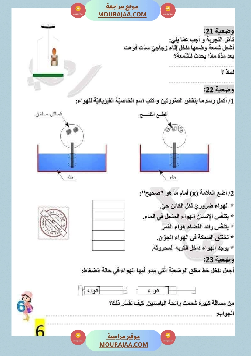 سنة سادسة إبتدائي ايقاظ علمي الثلاثي الاول مراجعة شاملة بالاصلاح صفحة 18