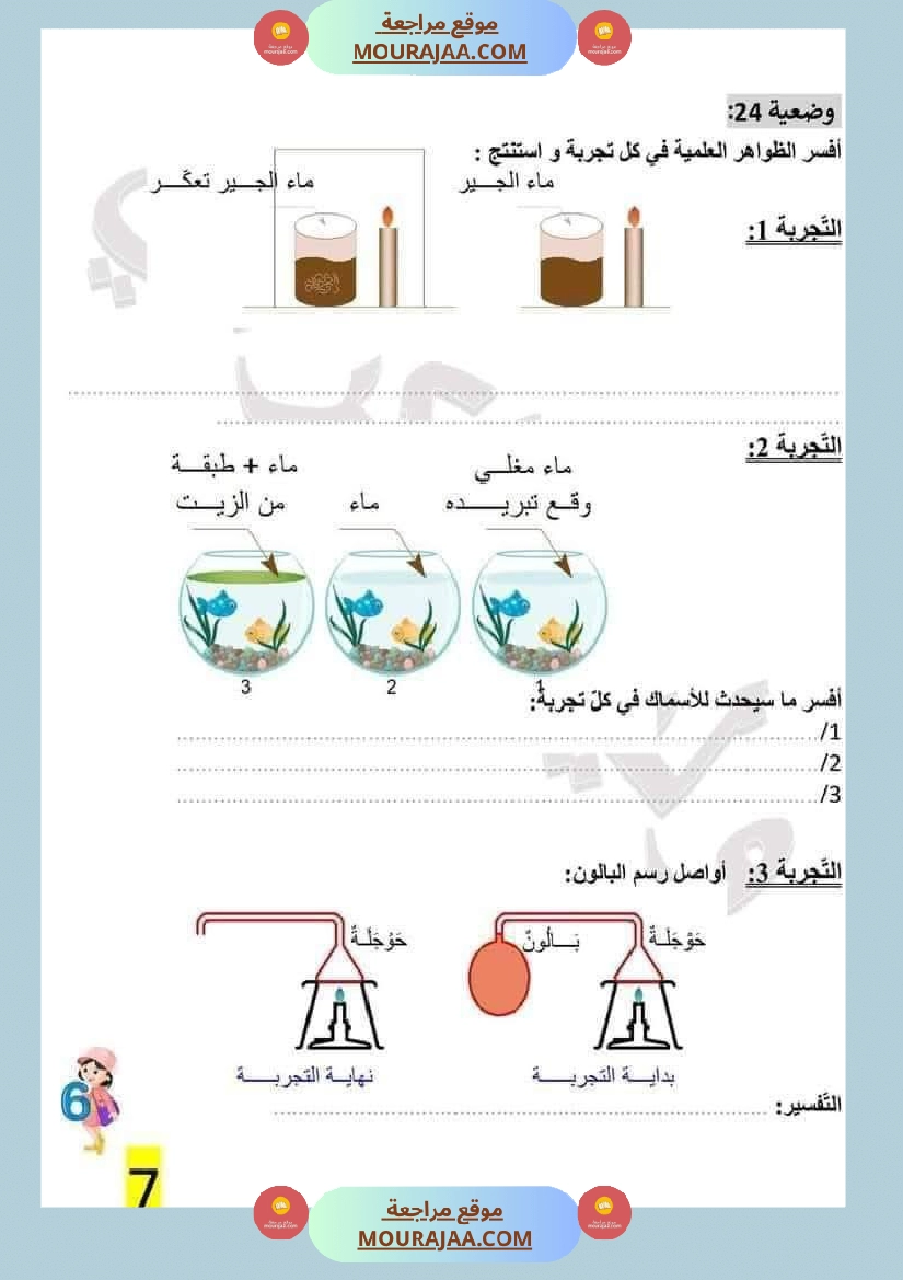 سنة سادسة إبتدائي ايقاظ علمي الثلاثي الاول مراجعة شاملة بالاصلاح صفحة 19