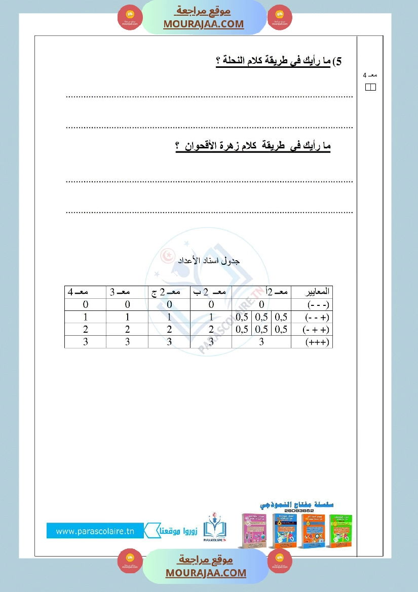 إمتحان سنة ثالثة ابتدائي قراءة و فهم الثلاثي الأول