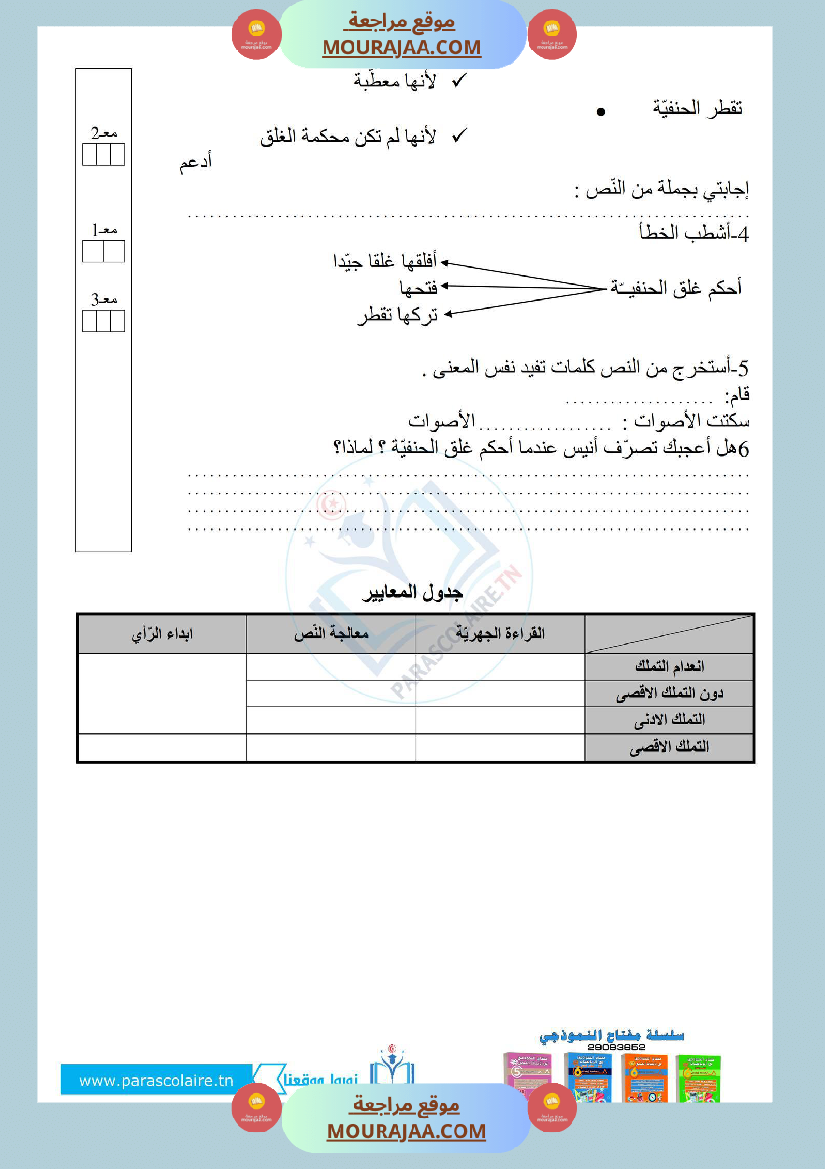 إمتحان سنة ثالثة في قراءة و فهم الثلاثي الأول