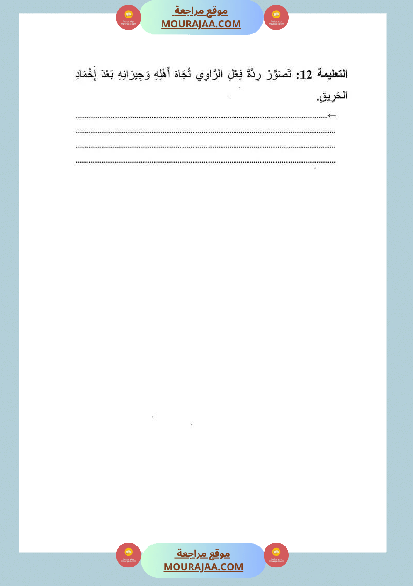 تقيبمات قراءة للسنة الرابعة الإصلاح الثلاثي الثالث