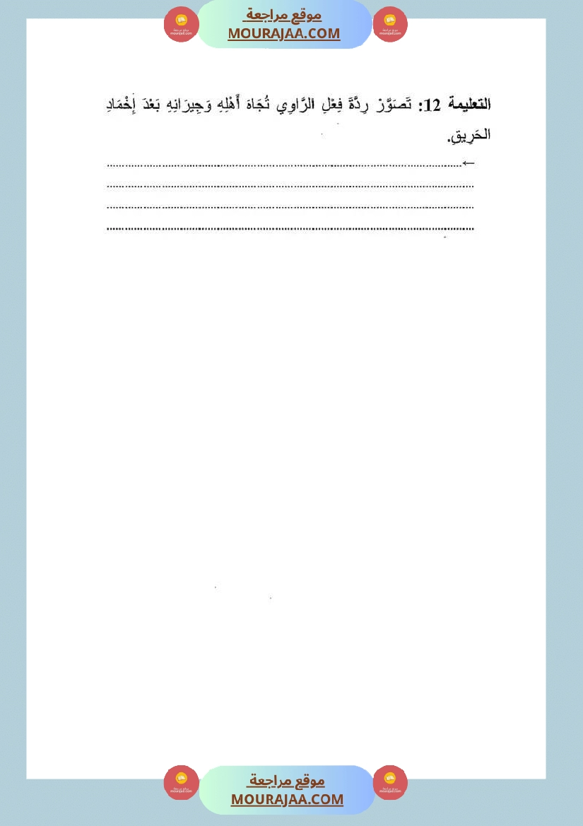 تقيبمات قراءة للسنة الرابعة الإصلاح الثلاثي الثالث صفحة 2