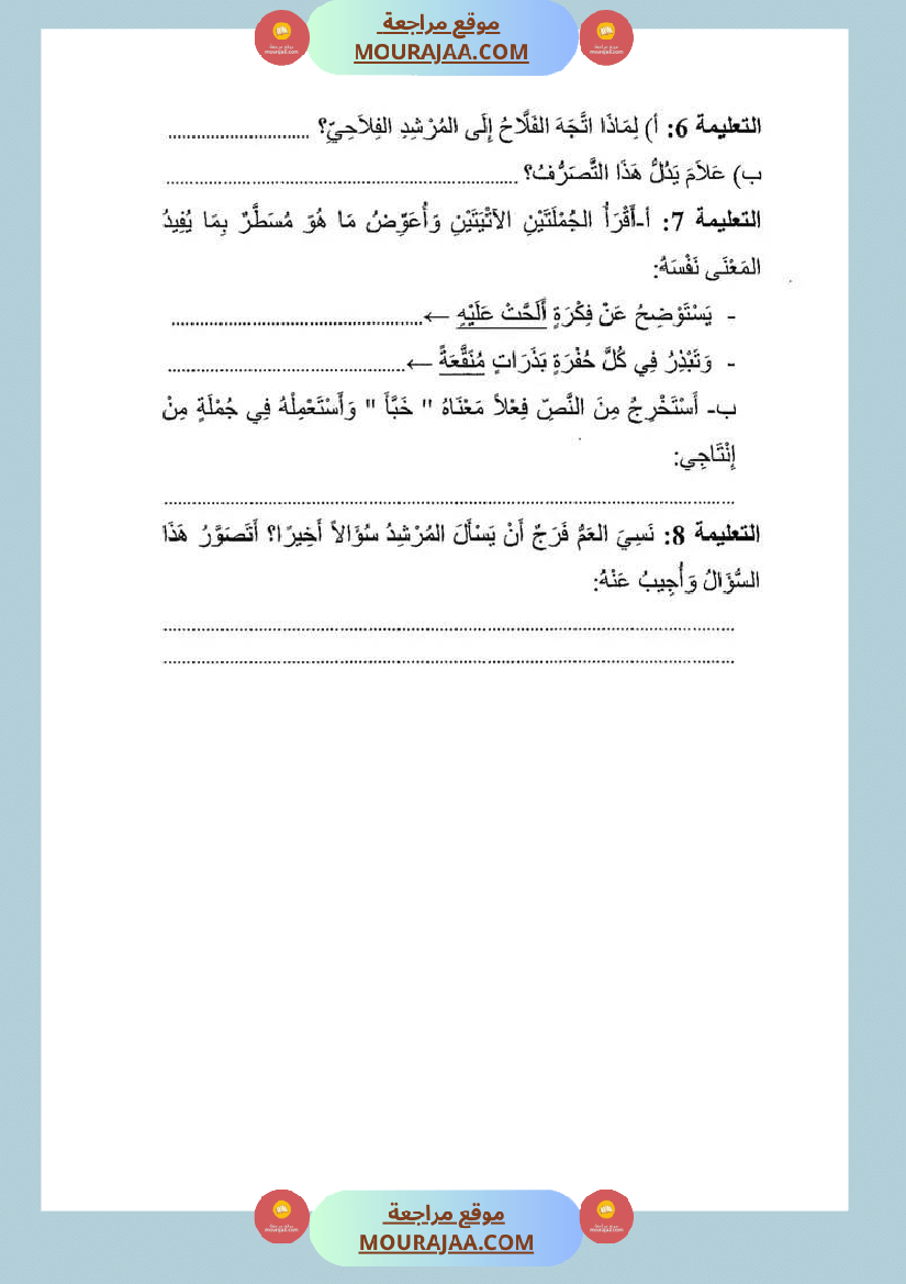 تقيبمات قراءة للسنة الرابعة الإصلاح الثلاثي الثالث