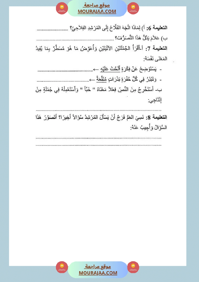 تقيبمات قراءة للسنة الرابعة الإصلاح الثلاثي الثالث صفحة 11