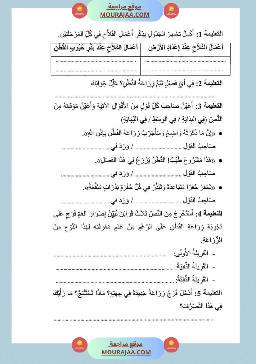 تقيبمات قراءة للسنة الرابعة الإصلاح الثلاثي الثالث صفحة 12