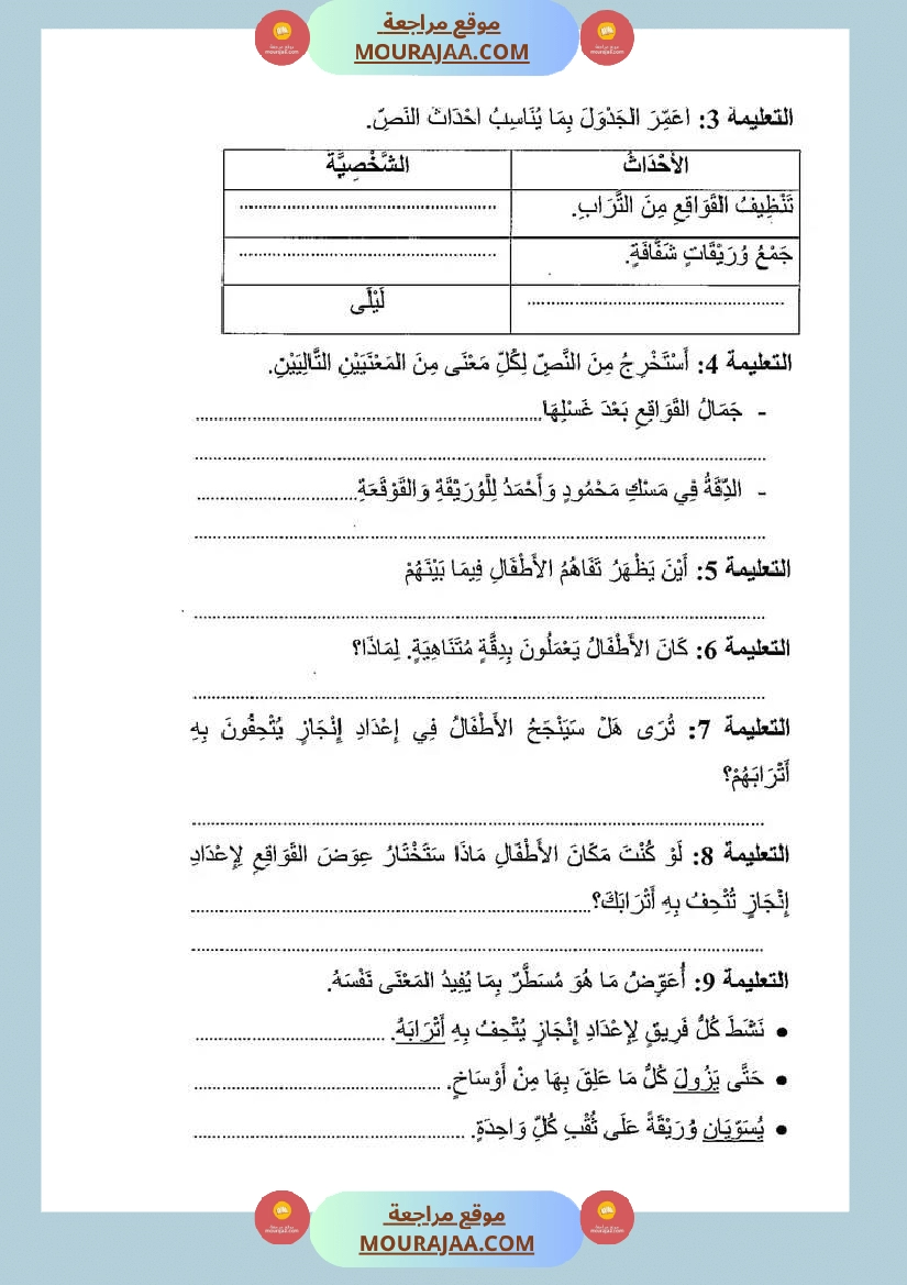 تقيبمات قراءة للسنة الرابعة الإصلاح الثلاثي الثالث صفحة 13