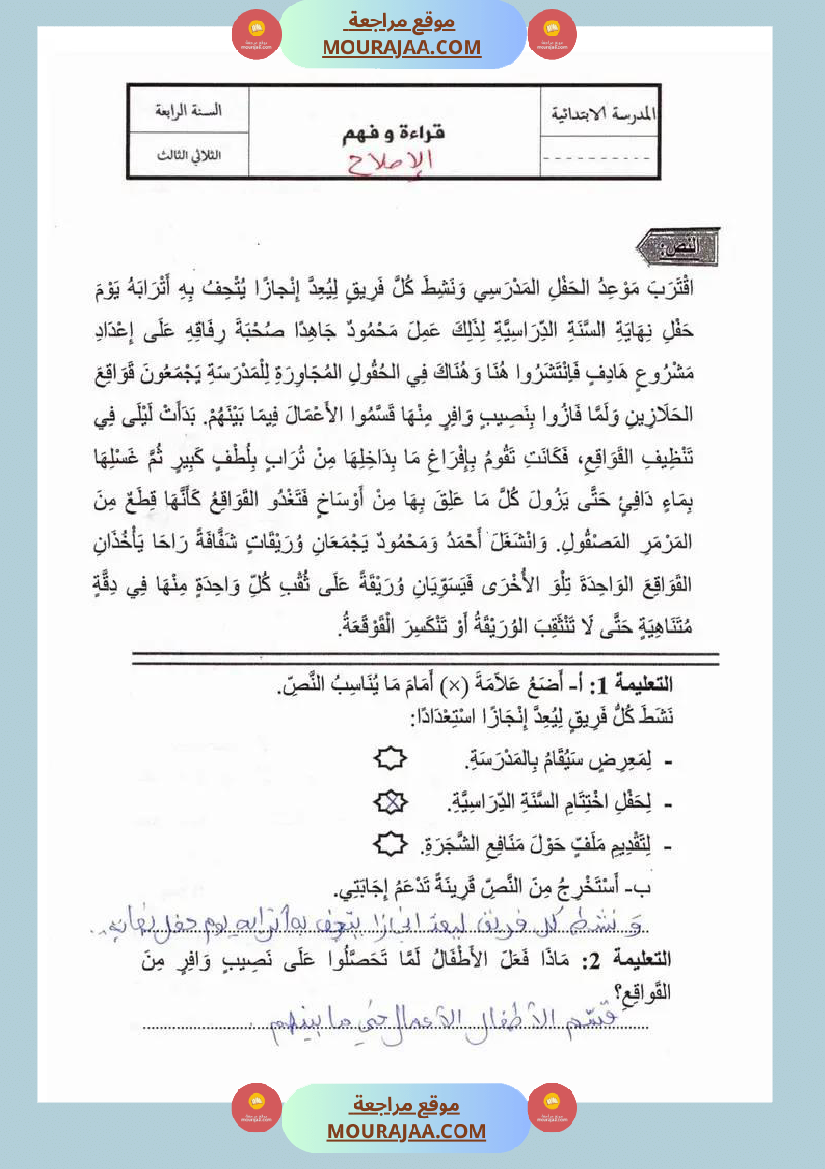 تقيبمات قراءة للسنة الرابعة الإصلاح الثلاثي الثالث