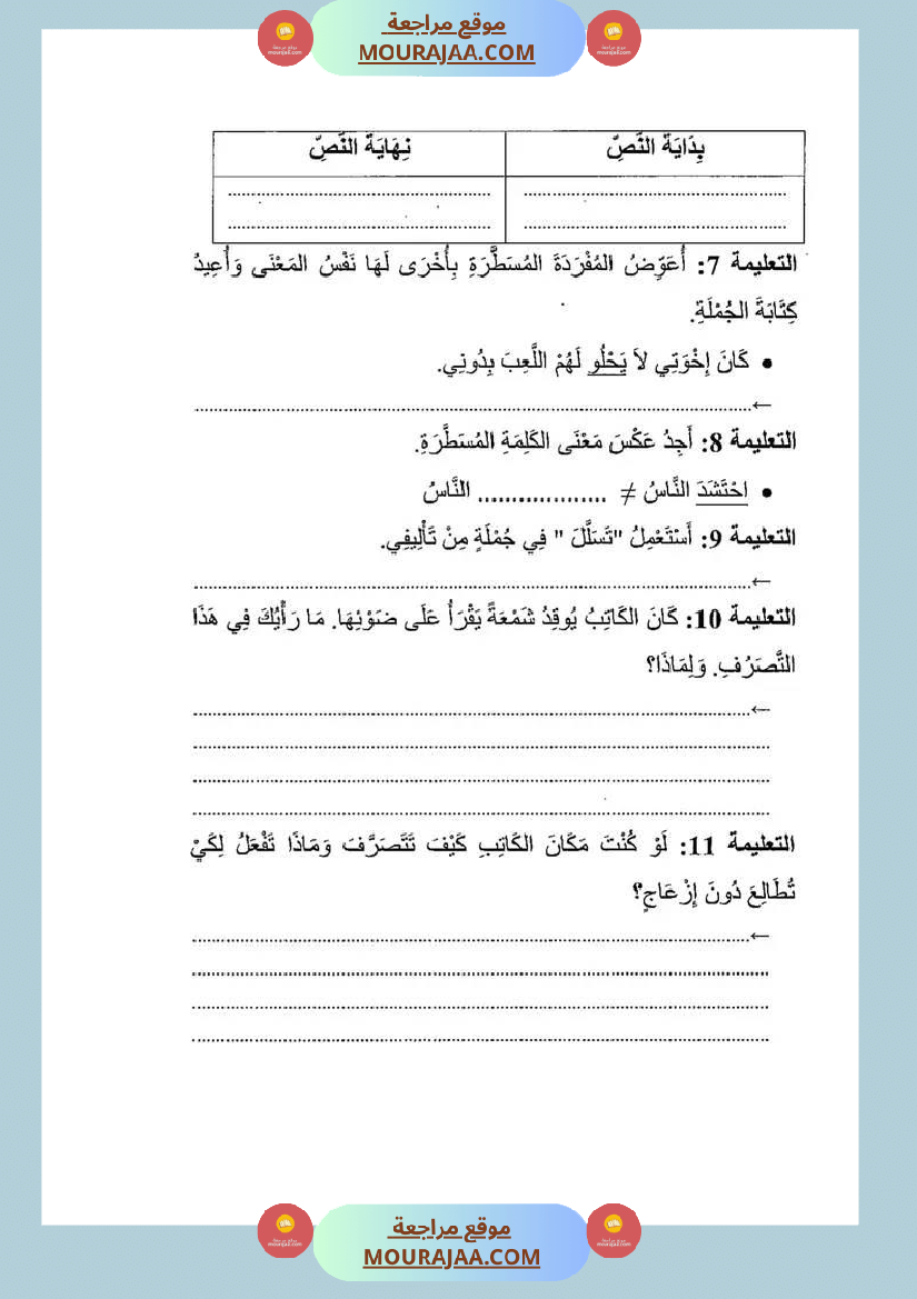تقيبمات قراءة للسنة الرابعة الإصلاح الثلاثي الثالث