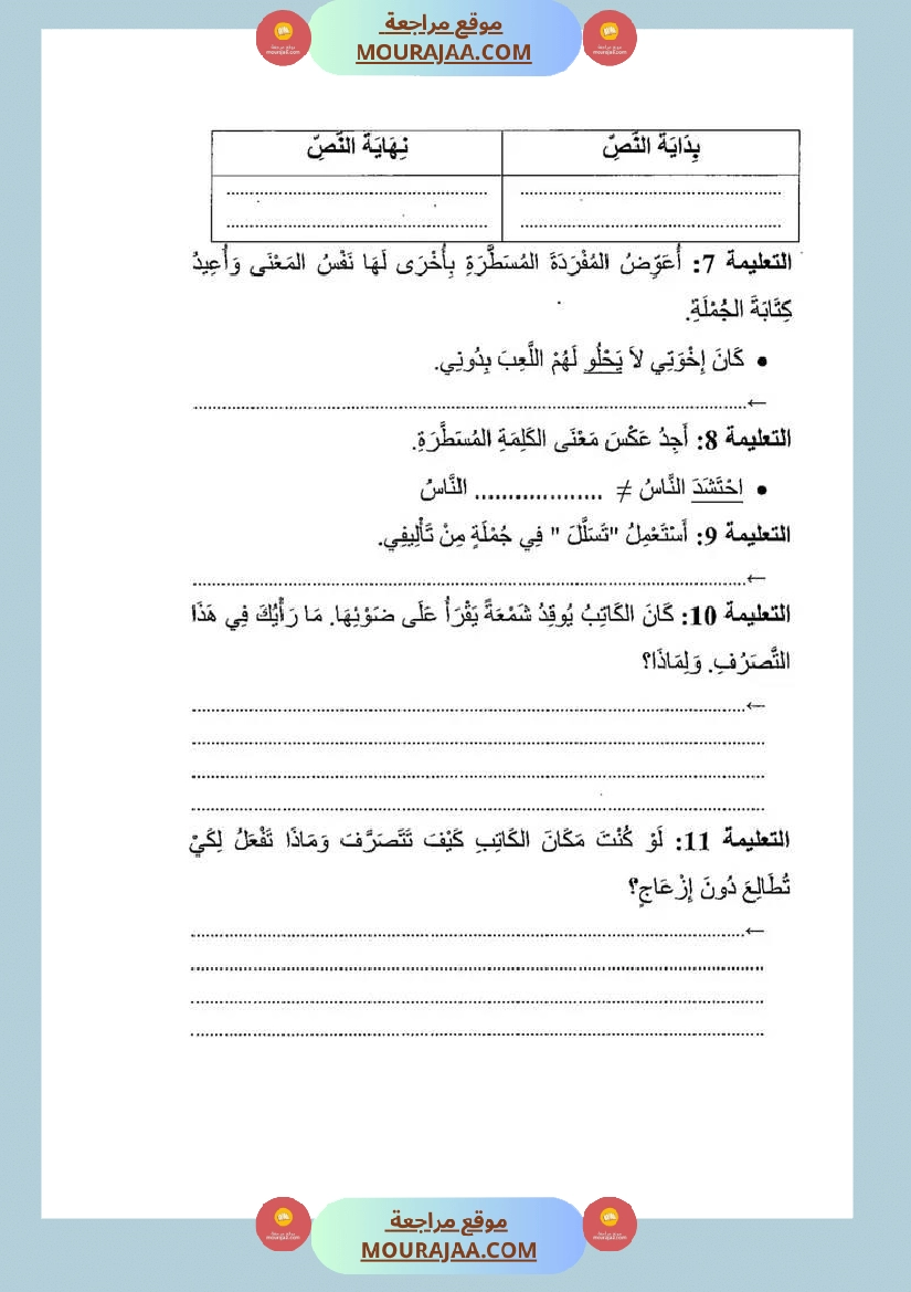 تقيبمات قراءة للسنة الرابعة الإصلاح الثلاثي الثالث صفحة 15