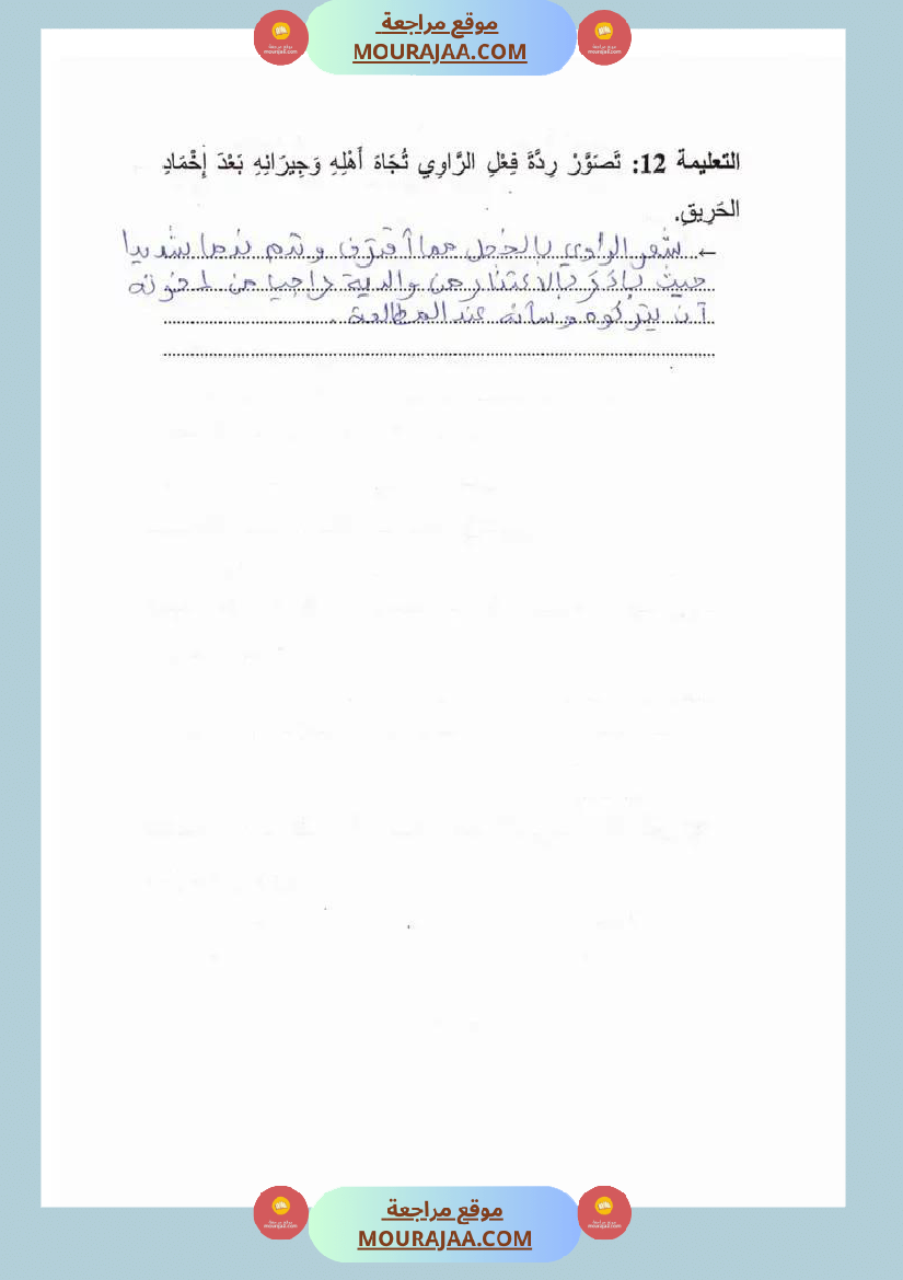 تقيبمات قراءة للسنة الرابعة الإصلاح الثلاثي الثالث