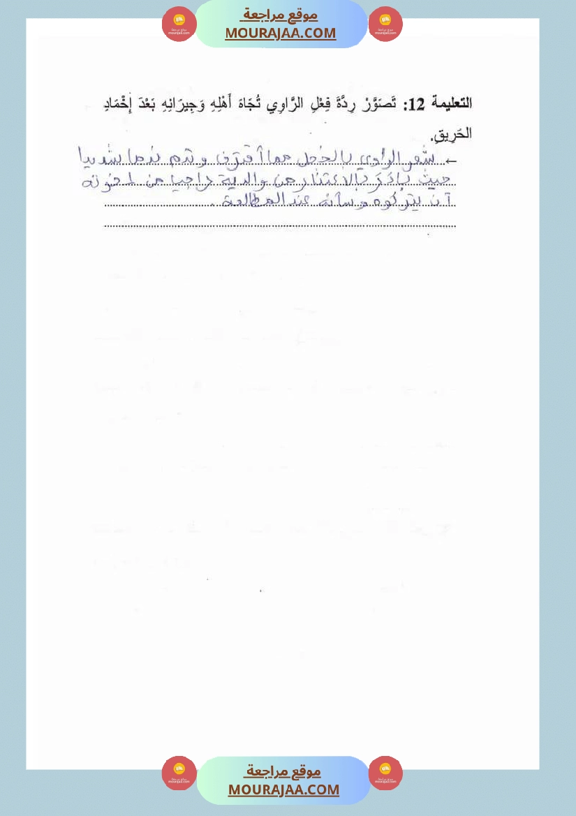 تقيبمات قراءة للسنة الرابعة الإصلاح الثلاثي الثالث صفحة 16