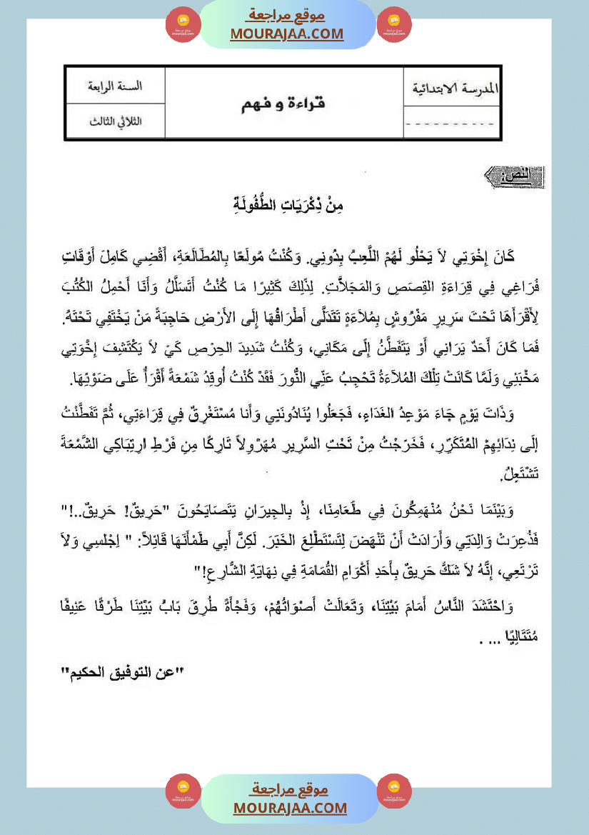 تقيبمات قراءة للسنة الرابعة الإصلاح الثلاثي الثالث