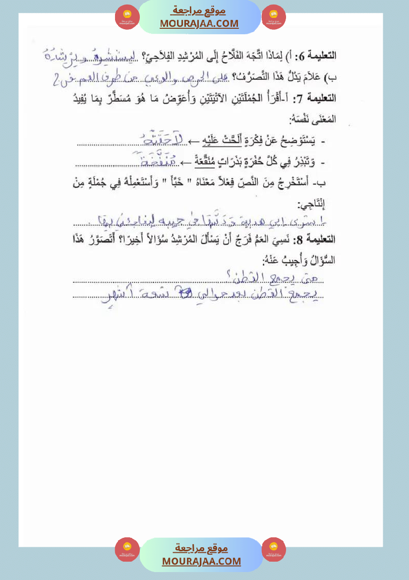 تقيبمات قراءة للسنة الرابعة الإصلاح الثلاثي الثالث
