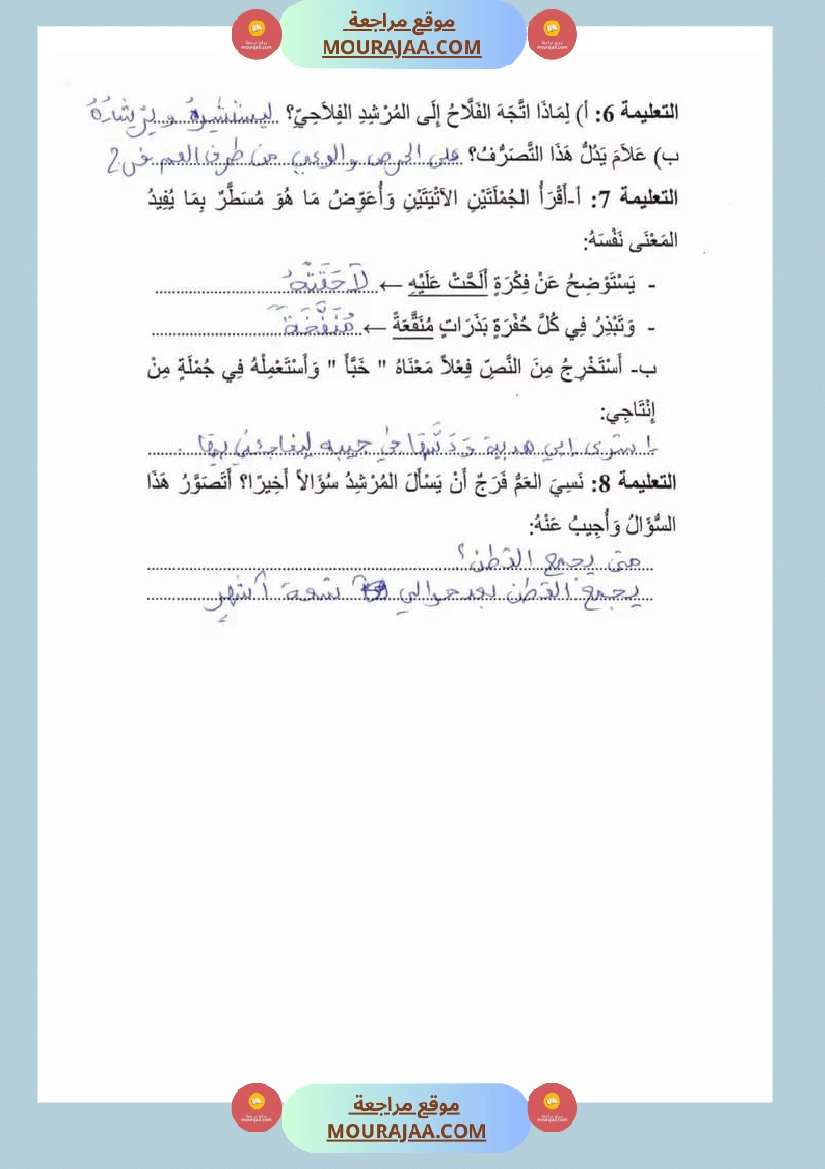 تقيبمات قراءة للسنة الرابعة الإصلاح الثلاثي الثالث صفحة 18