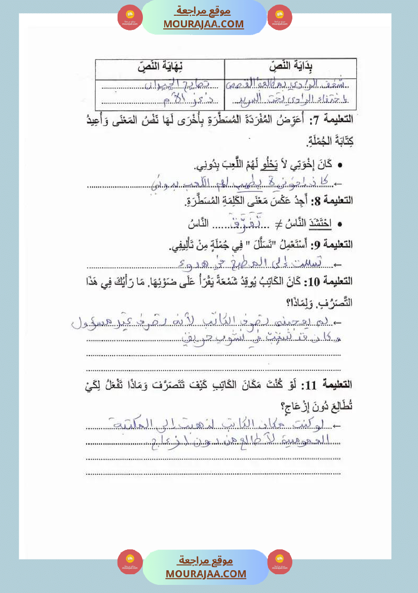 تقيبمات قراءة للسنة الرابعة الإصلاح الثلاثي الثالث