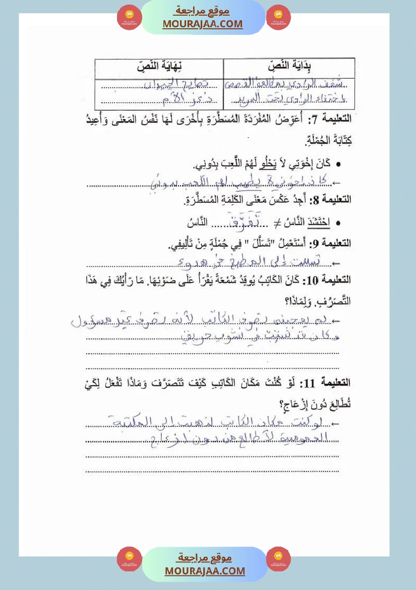 تقيبمات قراءة للسنة الرابعة الإصلاح الثلاثي الثالث صفحة 3