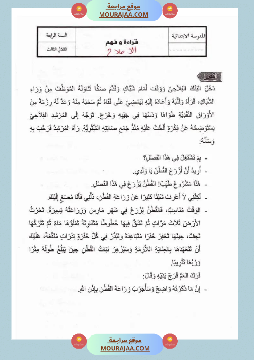 تقيبمات قراءة للسنة الرابعة الإصلاح الثلاثي الثالث