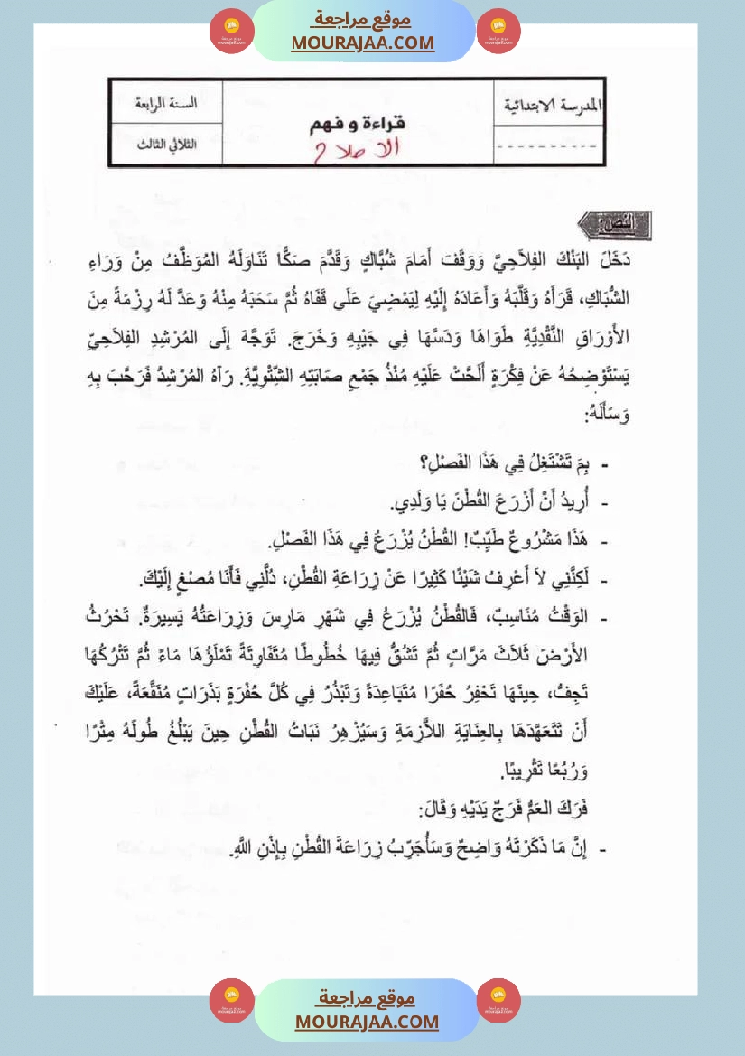 تقيبمات قراءة للسنة الرابعة الإصلاح الثلاثي الثالث صفحة 4