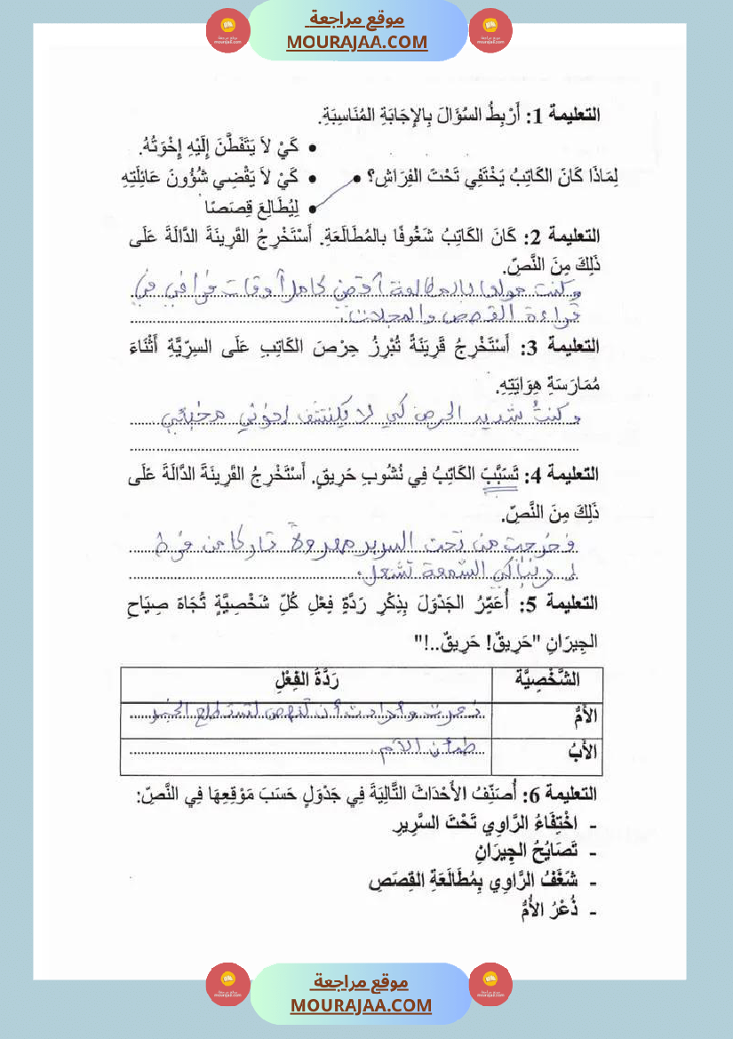 تقيبمات قراءة للسنة الرابعة الإصلاح الثلاثي الثالث