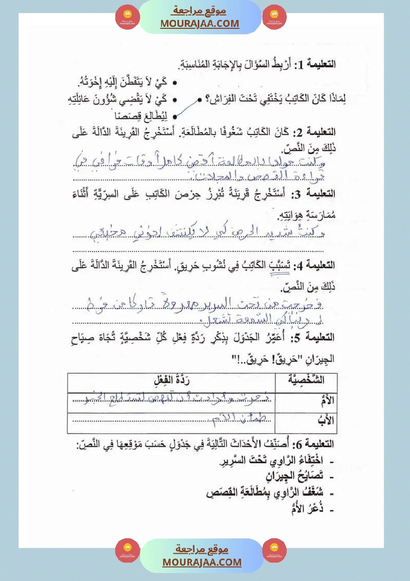 تقيبمات قراءة للسنة الرابعة الإصلاح الثلاثي الثالث صفحة 6