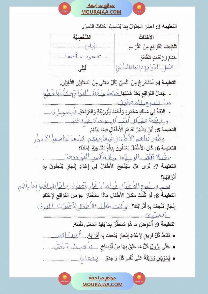 تقيبمات قراءة للسنة الرابعة الإصلاح الثلاثي الثالث صفحة 7