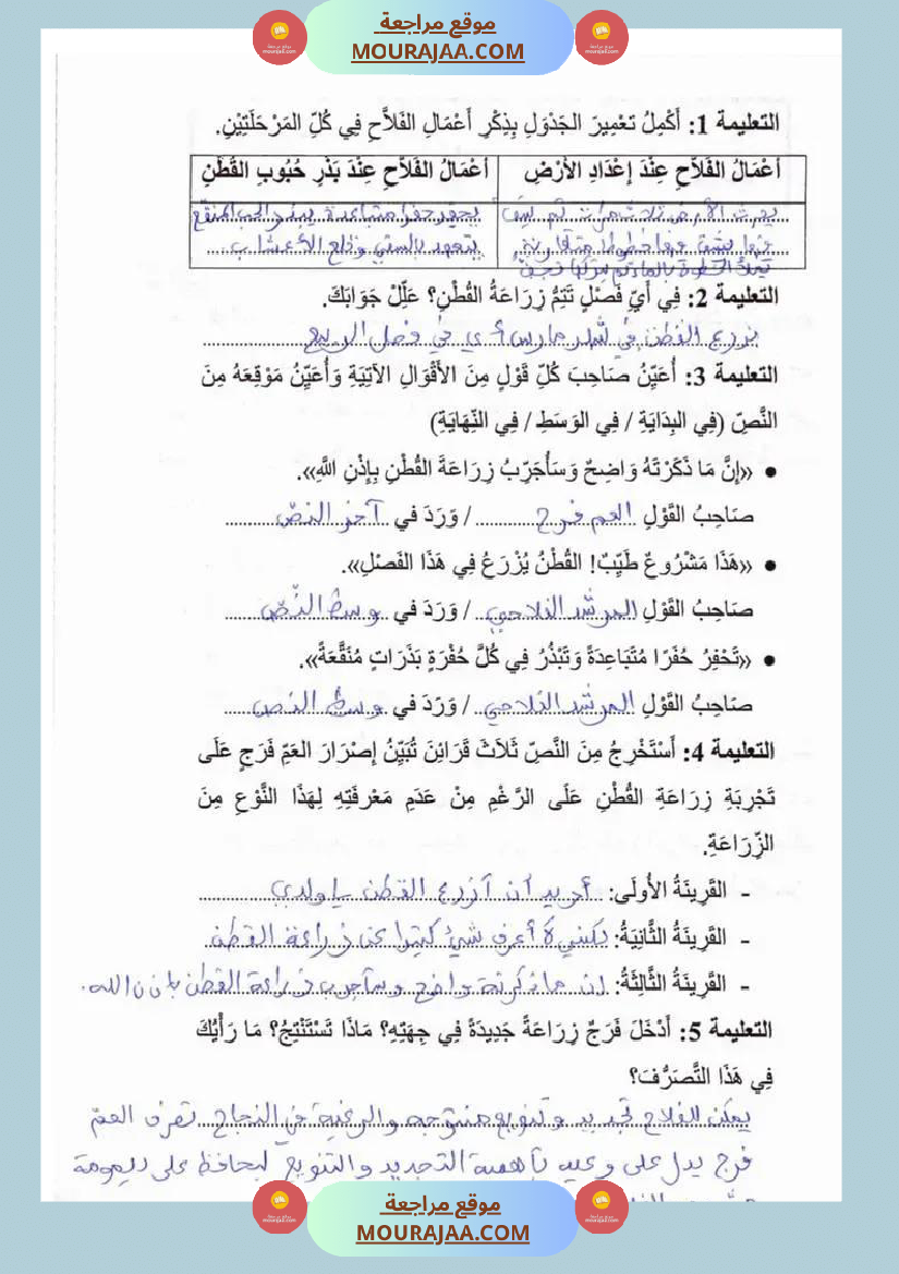 تقيبمات قراءة للسنة الرابعة الإصلاح الثلاثي الثالث
