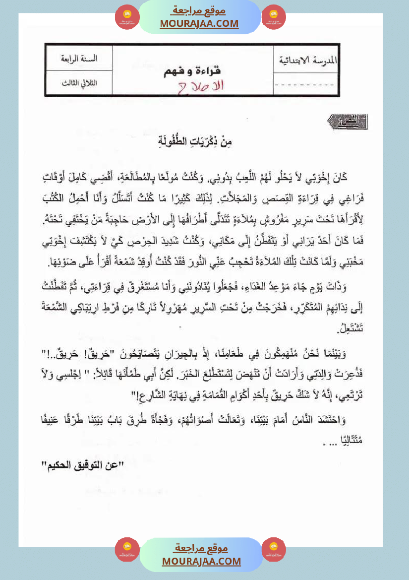 تقيبمات قراءة للسنة الرابعة الإصلاح الثلاثي الثالث