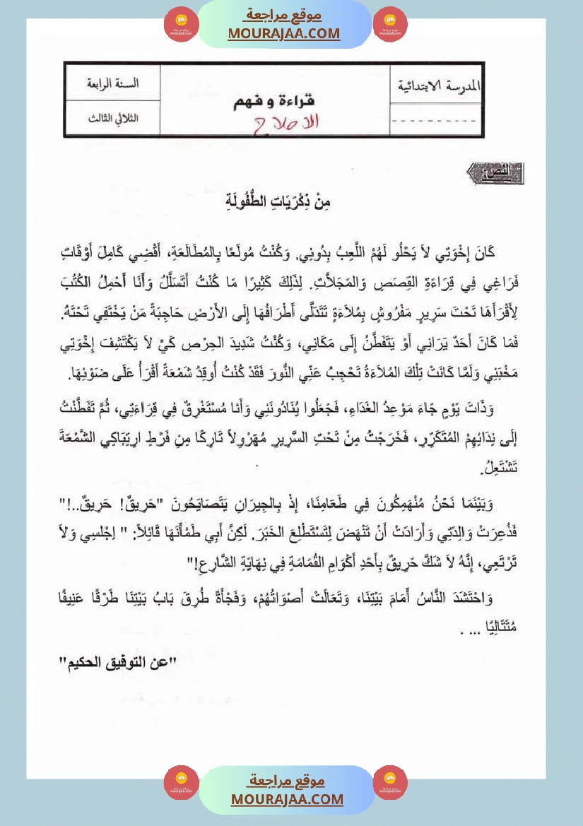 تقيبمات قراءة للسنة الرابعة الإصلاح الثلاثي الثالث صفحة 9
