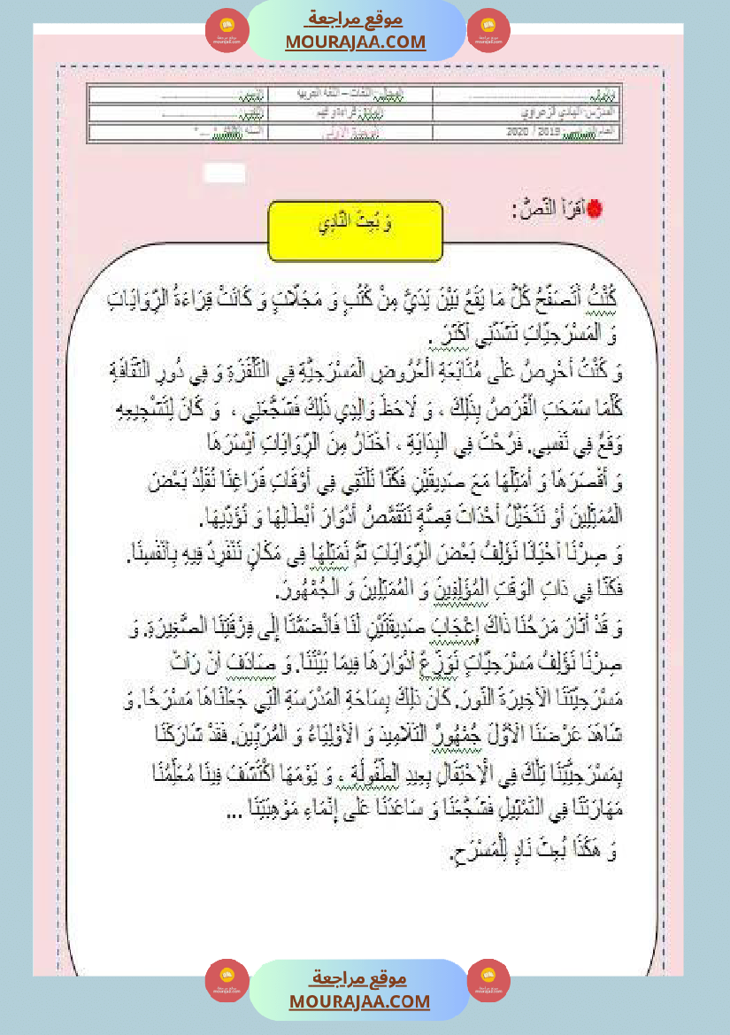 تقييم الوحدة الأولى في القراءة سنة ثالثة