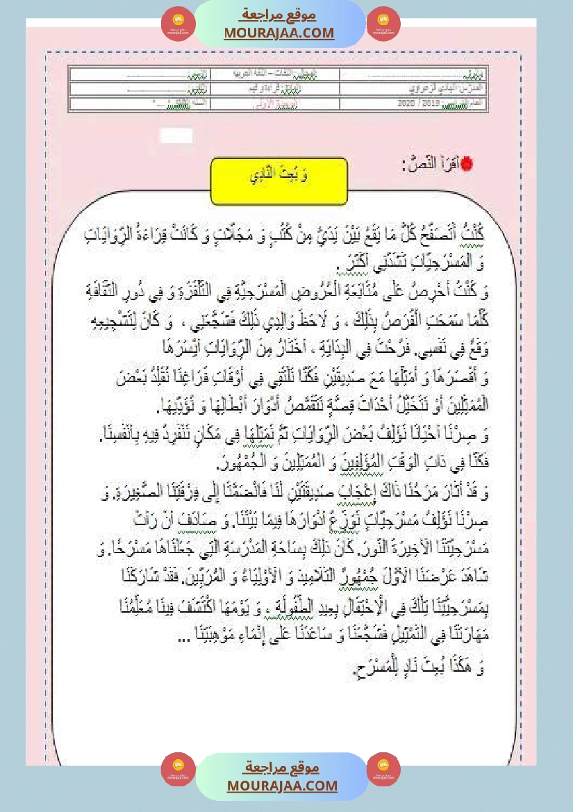 تقييم الوحدة الأولى في القراءة سنة ثالثة