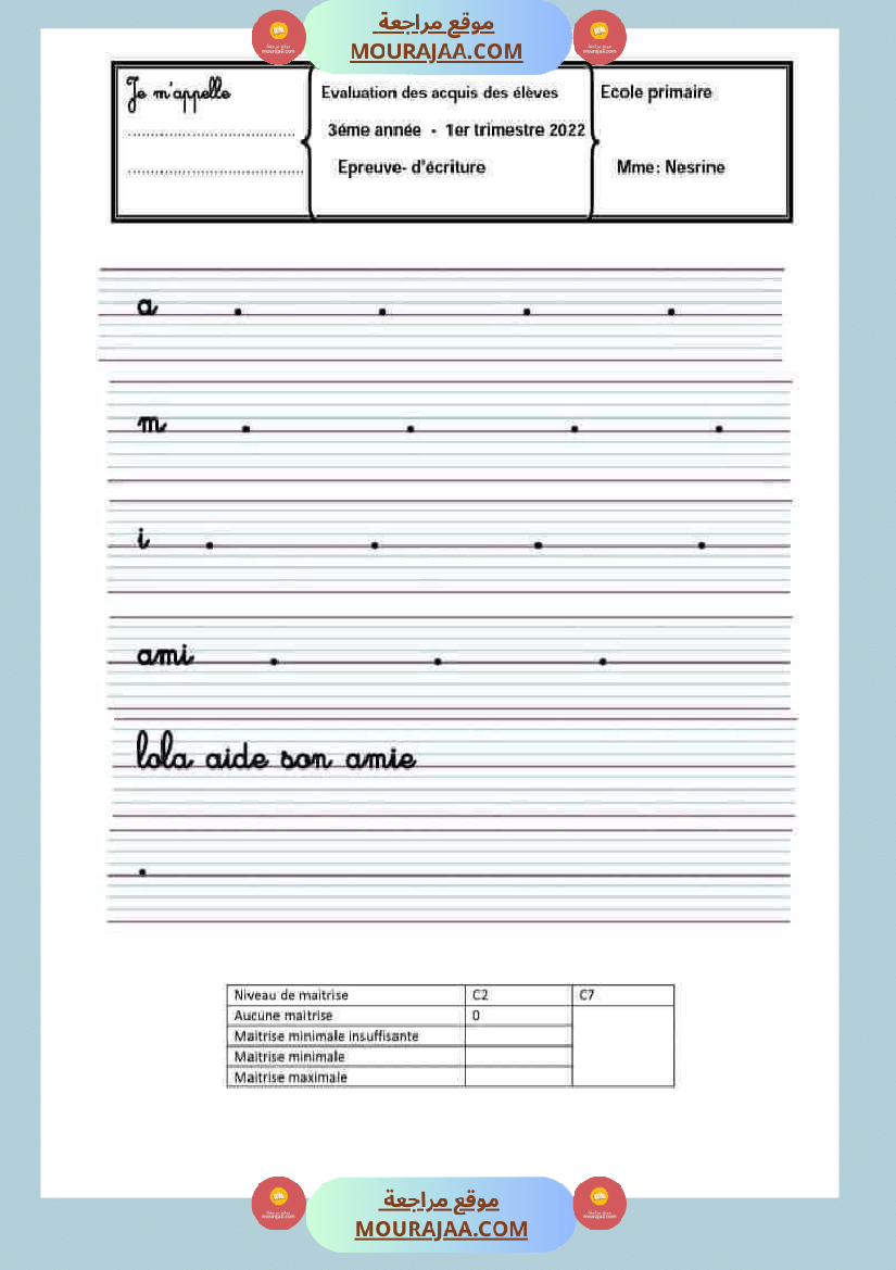 تقييمات للسنة الثالثة فرنسية