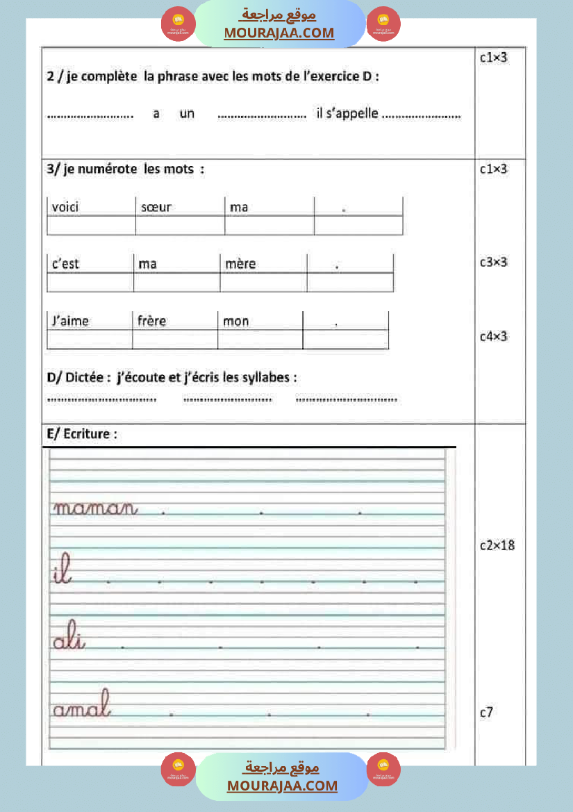 تقييمات للسنة الثالثة فرنسية